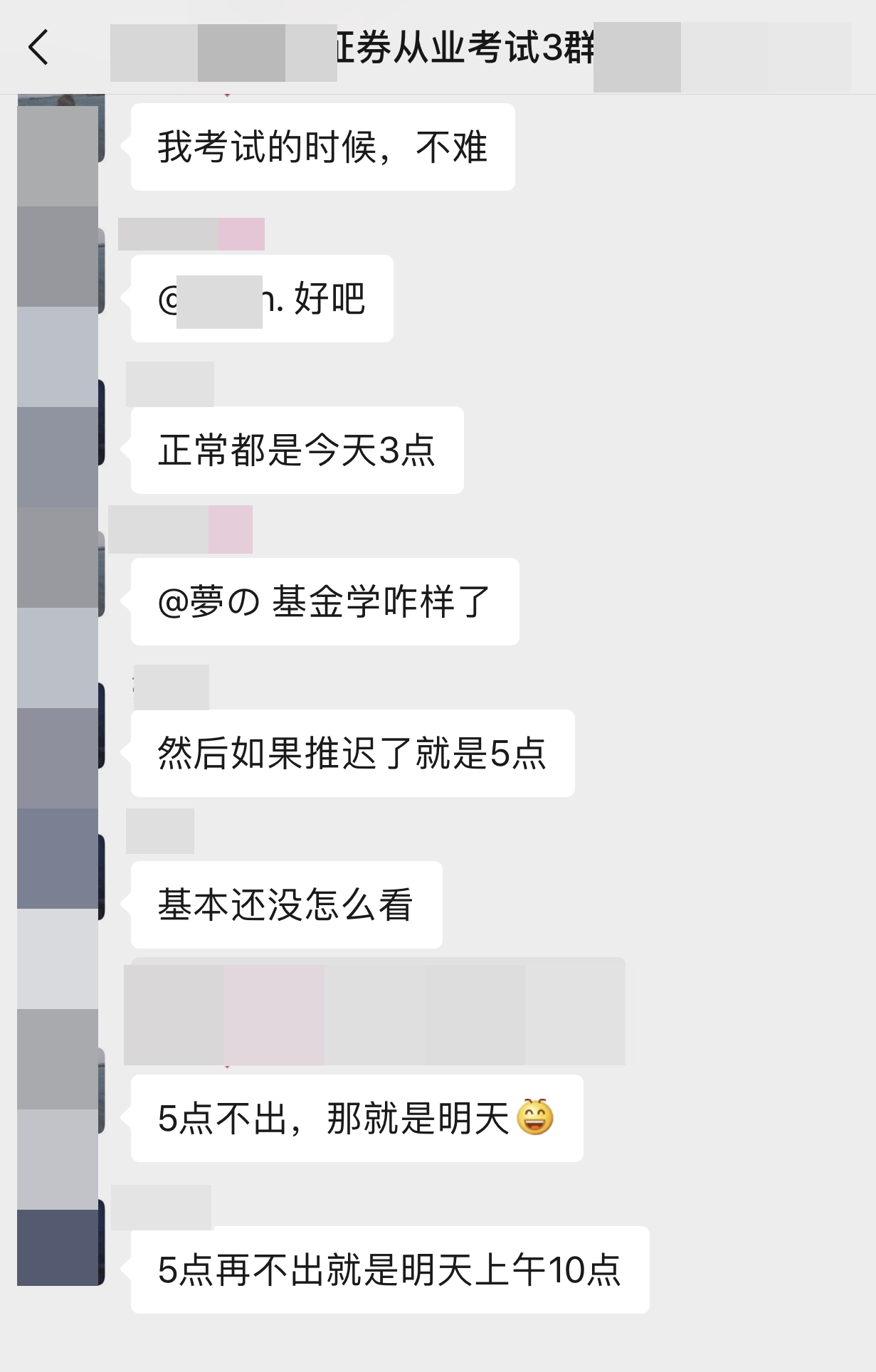 @你：證券成績公布了？你過了嗎？