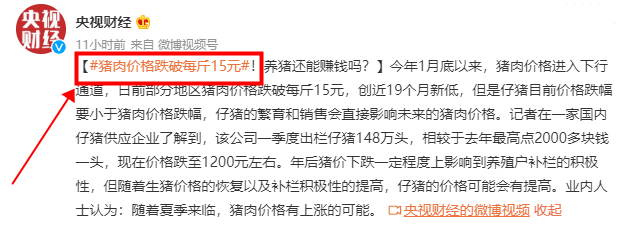 豬肉價格跌破每斤15元！劉國峰老師帶學 細致講解 教你學會長投！