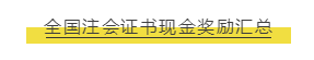 每個會計人都應(yīng)該知道——注冊會計師的10個事實