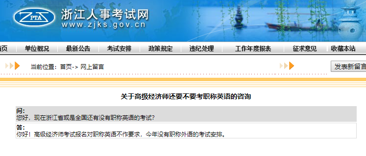 浙江高級經(jīng)濟師考試報名對職稱外語有要求嗎？