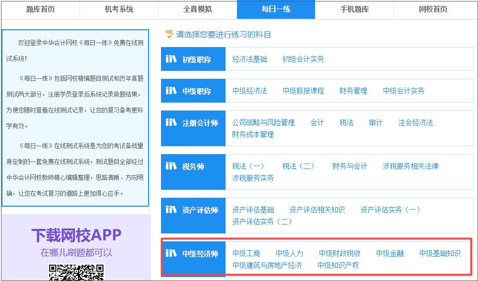 中級(jí)經(jīng)濟(jì)師每日一練