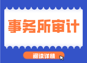 小白關(guān)注，一文帶你了解注會那些事兒