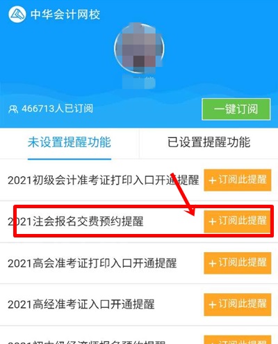 河北2021年注會報(bào)名交費(fèi)時(shí)間啥時(shí)候？預(yù)約提醒已上線