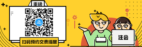 【一定要看】江蘇2021年注會報名交費預(yù)約提醒已上線