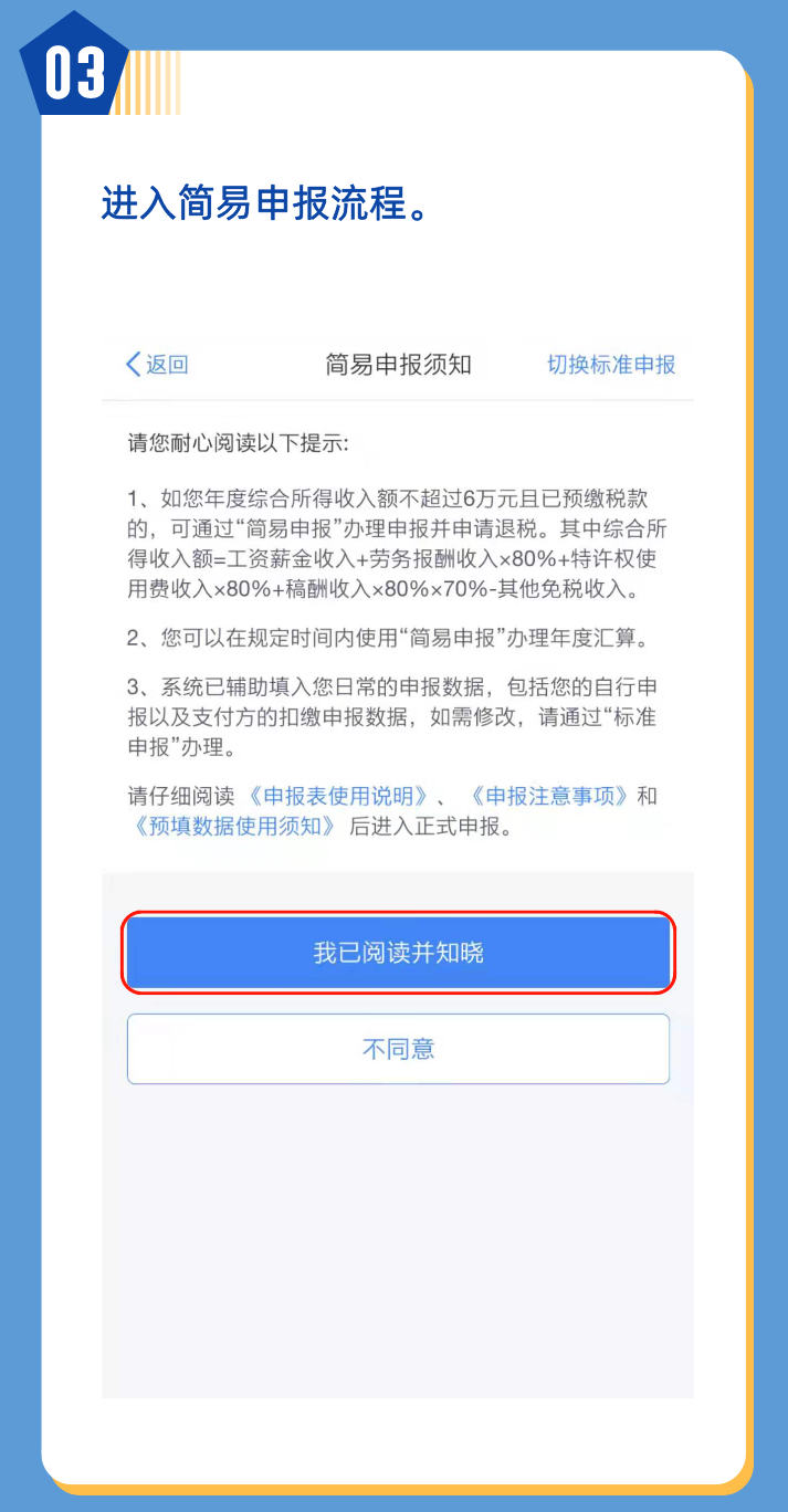 個稅年度匯算簡易申報真簡易！簡單幾步就搞定了！