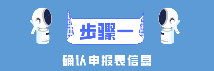 個稅年度匯算簡易申報真簡易！簡單幾步就搞定了！