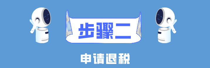 個稅年度匯算簡易申報真簡易！簡單幾步就搞定了！