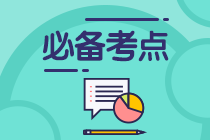 特許金融分析師CFA一級(jí)必背高頻考點(diǎn)：Investment Decision Criteria