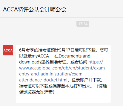 2021年6月ACCA準(zhǔn)考證打印時(shí)間已公布！附打印流程&注意事項(xiàng)