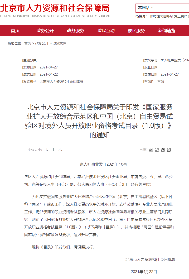 北京向外籍人員開放包括注會等35項考試 中級考生的危機感來了嗎？