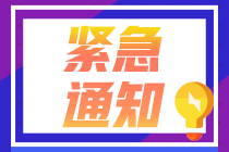 必須要重視！濟(jì)南2021年7月CFA一級(jí)機(jī)考注意事項(xiàng)？