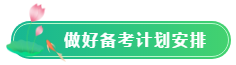 【五一學(xué)習(xí)計(jì)劃】ACCA考生怎么過(guò)五一？5天備考計(jì)劃啟動(dòng)！