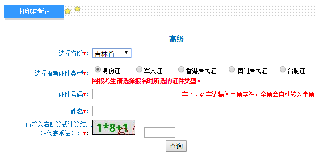 高級(jí)會(huì)計(jì)職稱考試準(zhǔn)考證打印入口已開(kāi)通