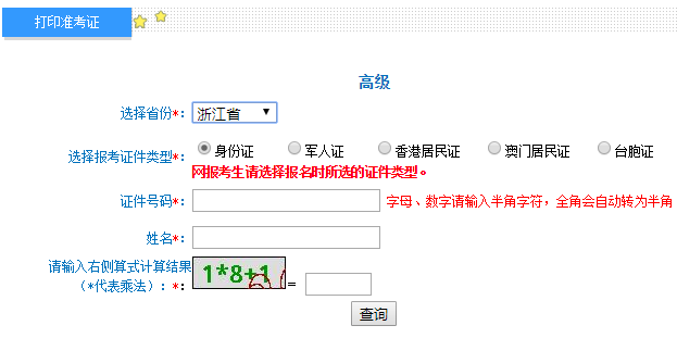 高級會計職稱考試準考證打印入口已開通