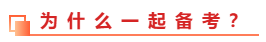 中級會計職稱和稅務(wù)師能不能同時備考？一備兩考的方法教給你！