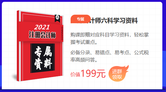 2021注會點題密訓(xùn)班重磅來襲！高效備考不用慌