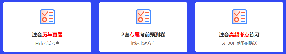 2021注會(huì)點(diǎn)題密訓(xùn)班重磅來襲！高效備考不用慌