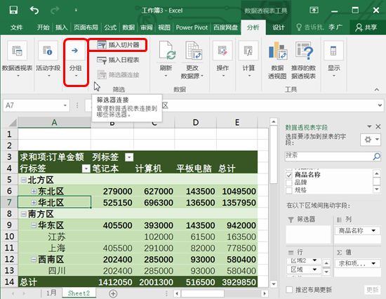 如何利用數據工具進行財務數據分析？