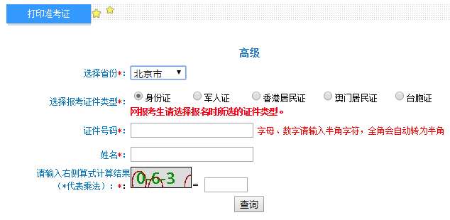 高級(jí)會(huì)計(jì)師準(zhǔn)考證打印入口開通