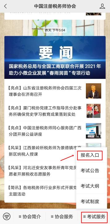 中國注冊稅務師協(xié)會微信公眾號