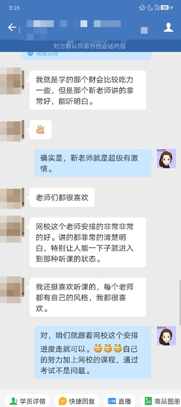 靳煥一老師講得好