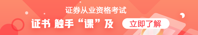 證券從業(yè)考試報(bào)名前 我該怎么備考才能“超彎道”？