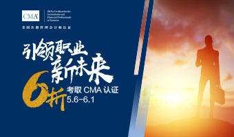 CMA報考優(yōu)惠