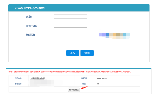 【了解】證券從業(yè)合格證什么時(shí)候打??？