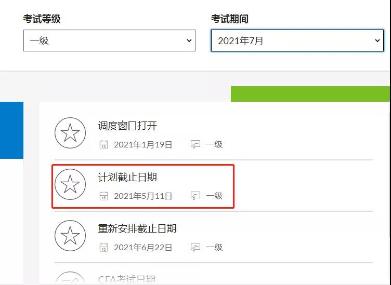 緊急提醒：2021年7月CFA考試預(yù)約入口即將關(guān)閉！