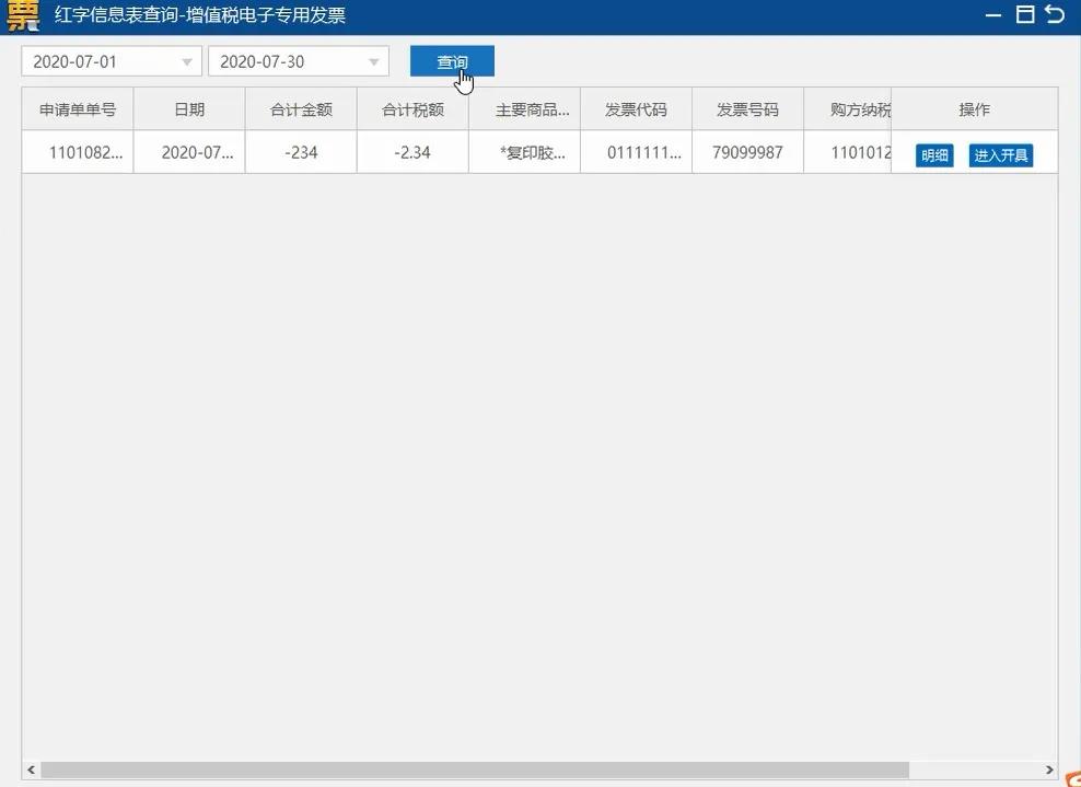 紅字信息表填開、負(fù)數(shù)電子專票開具，全了~