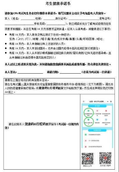 2021考生提醒！CFA健康承諾書一定要打印紙質(zhì)版嗎？