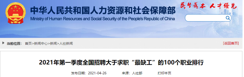 再上榜！2021年會計專業(yè)人員仍為“缺工職位”中級人才機會廣！