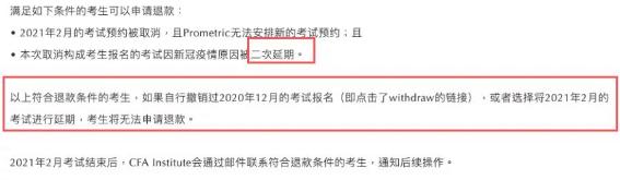 解答|2021年CFA考試最新退款規(guī)則是什么？