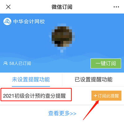 2021初級會計考試結束！預約查分提醒 成績早知道 GO>