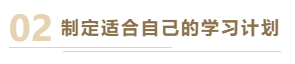 2021年中級會計職稱基礎(chǔ)階段過半 你跟上學(xué)習(xí)進(jìn)度了嗎？