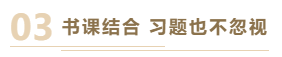 2021年中級會計職稱基礎(chǔ)階段過半 你跟上學(xué)習(xí)進(jìn)度了嗎？