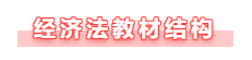 【備考攻略】備考2021年中級(jí)會(huì)計(jì)經(jīng)濟(jì)法 基礎(chǔ)階段如何學(xué)？