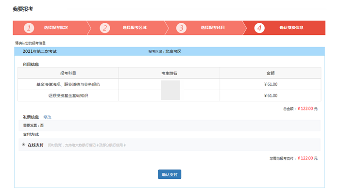 6月基金從業(yè)資格考試報名入口開通！報名流程詳細(xì)圖解