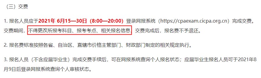 【答疑】注會(huì)已經(jīng)報(bào)過(guò)名了 現(xiàn)在還能修改考場(chǎng)嗎？