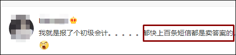 警惕！2021初級會計開考在即 賣答案的都是騙子