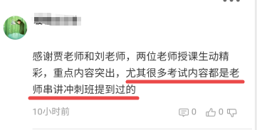 【考生反饋】高會考試內(nèi)容老師都講到了 感謝正保會計網(wǎng)校的老師！