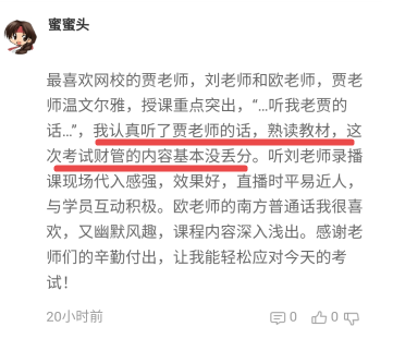 備考高會：“聽我老賈的話”你聽了嗎？