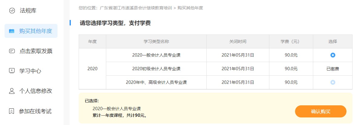 廣東省湛江市遂溪縣會(huì)計(jì)繼續(xù)教育