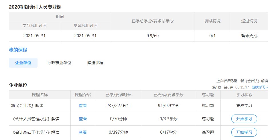 廣東省江門市鶴山市會計人員繼續(xù)教育