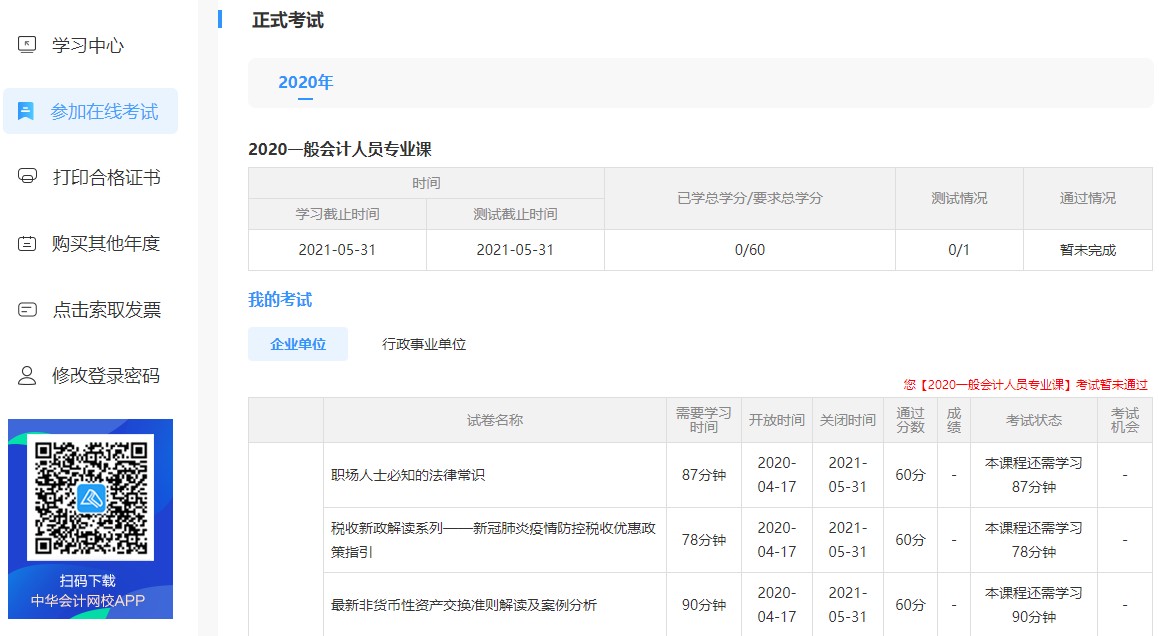 廣東省臺山市會計人員繼續(xù)教育