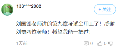 2021高會學員說：感謝劉國峰老師 聽課就像聽評書！