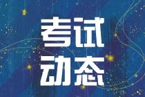 2021年七月CMA考試報名什么時候截止？