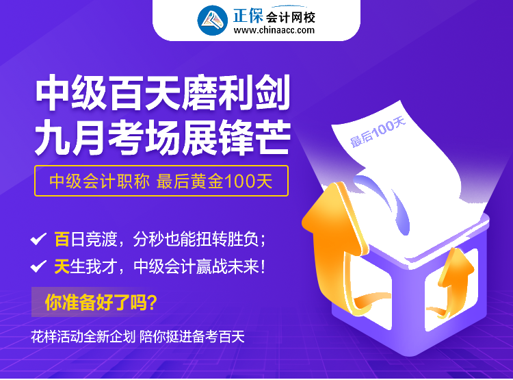 5·20來襲！網(wǎng)校這樣寵你：重重好禮相贈(zèng) 贏戰(zhàn)中級百天！