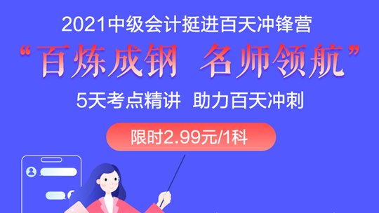 2.99=愛你久久 中級(jí)百天如何學(xué)？挺進(jìn)百天沖鋒營(yíng)教你沖關(guān)策略