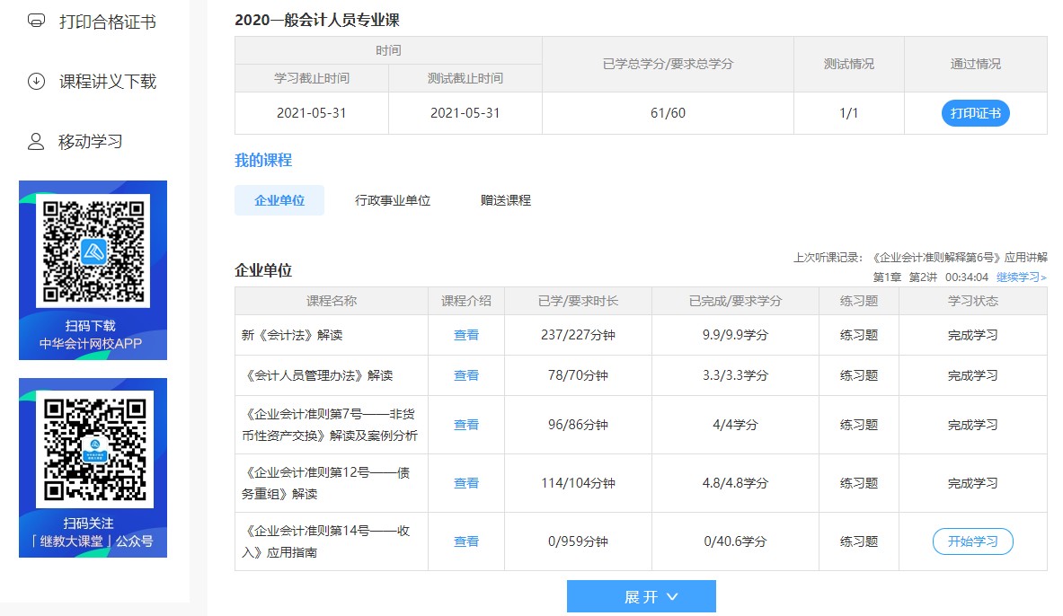 廣東省湛江吳川市會計人員繼續(xù)教育